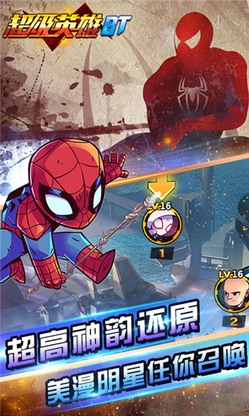 超级英雄BT手游app截图