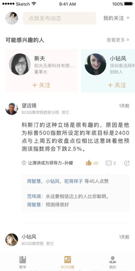 BOSS商学手机软件app截图