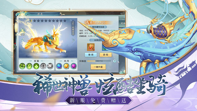 龙耀蛮荒手游app截图