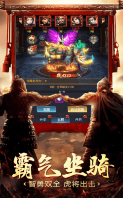 杂牌将军手游app截图