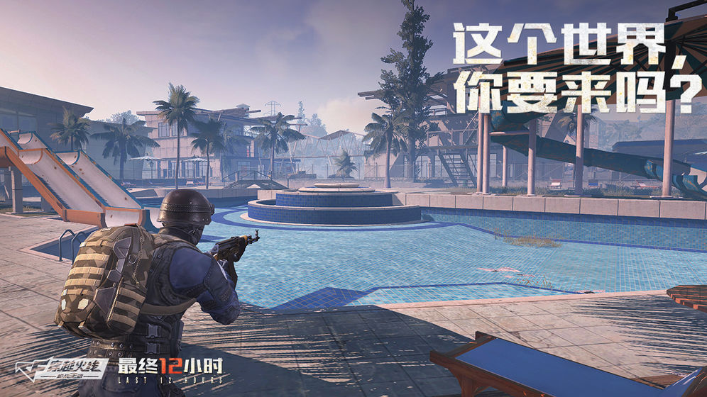 穿越火线：最终12小时手游app截图