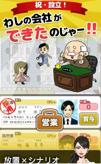 我不可能成为社畜手游app截图