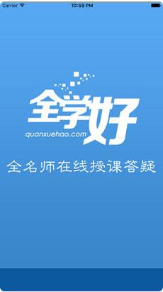 全学好网校手机软件app截图