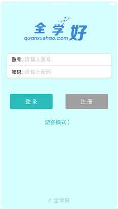全学好网校手机软件app截图