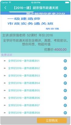 全学好网校手机软件app截图