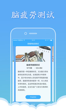 抑郁焦虑测试手机软件app截图