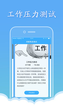 抑郁焦虑测试手机软件app截图