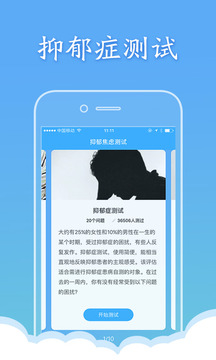 抑郁焦虑测试手机软件app截图