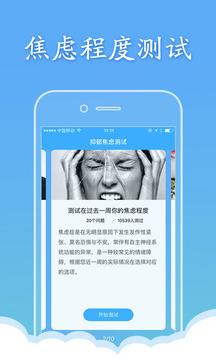抑郁焦虑测试手机软件app截图