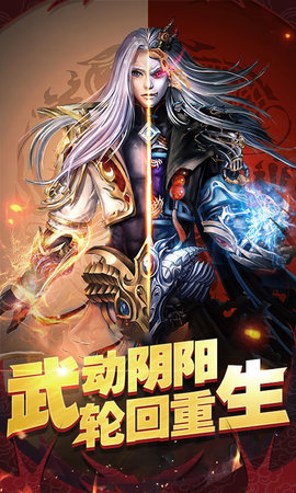 阴阳轮回手游app截图