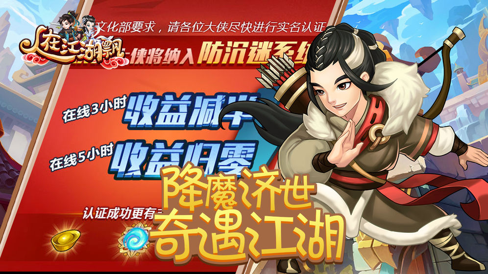 人在江湖飘手游app截图