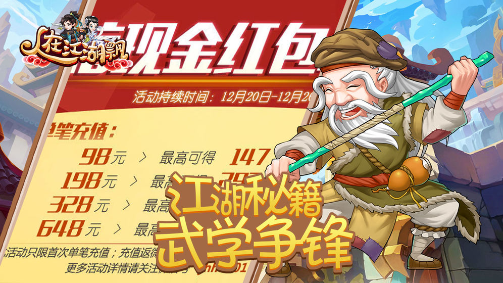 人在江湖飘手游app截图