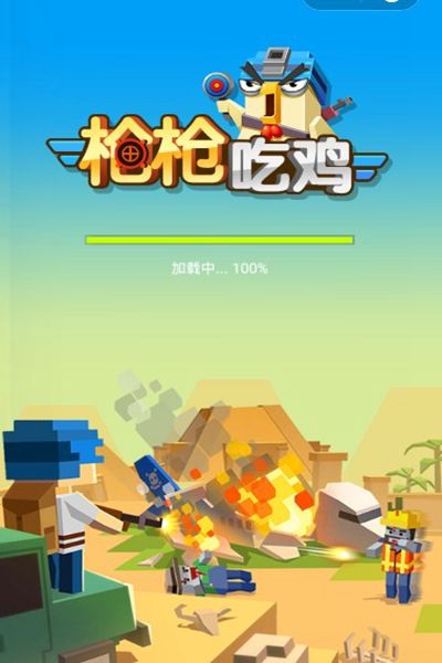 枪枪吃鸡手游app截图