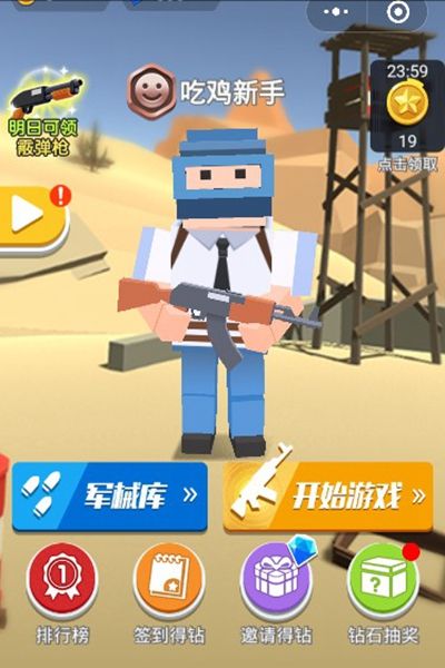 枪枪吃鸡手游app截图