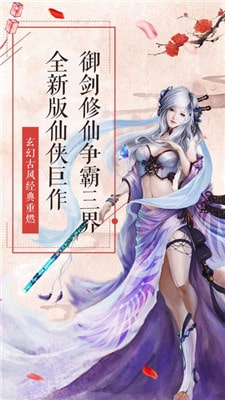 灵仙逍遥手游app截图