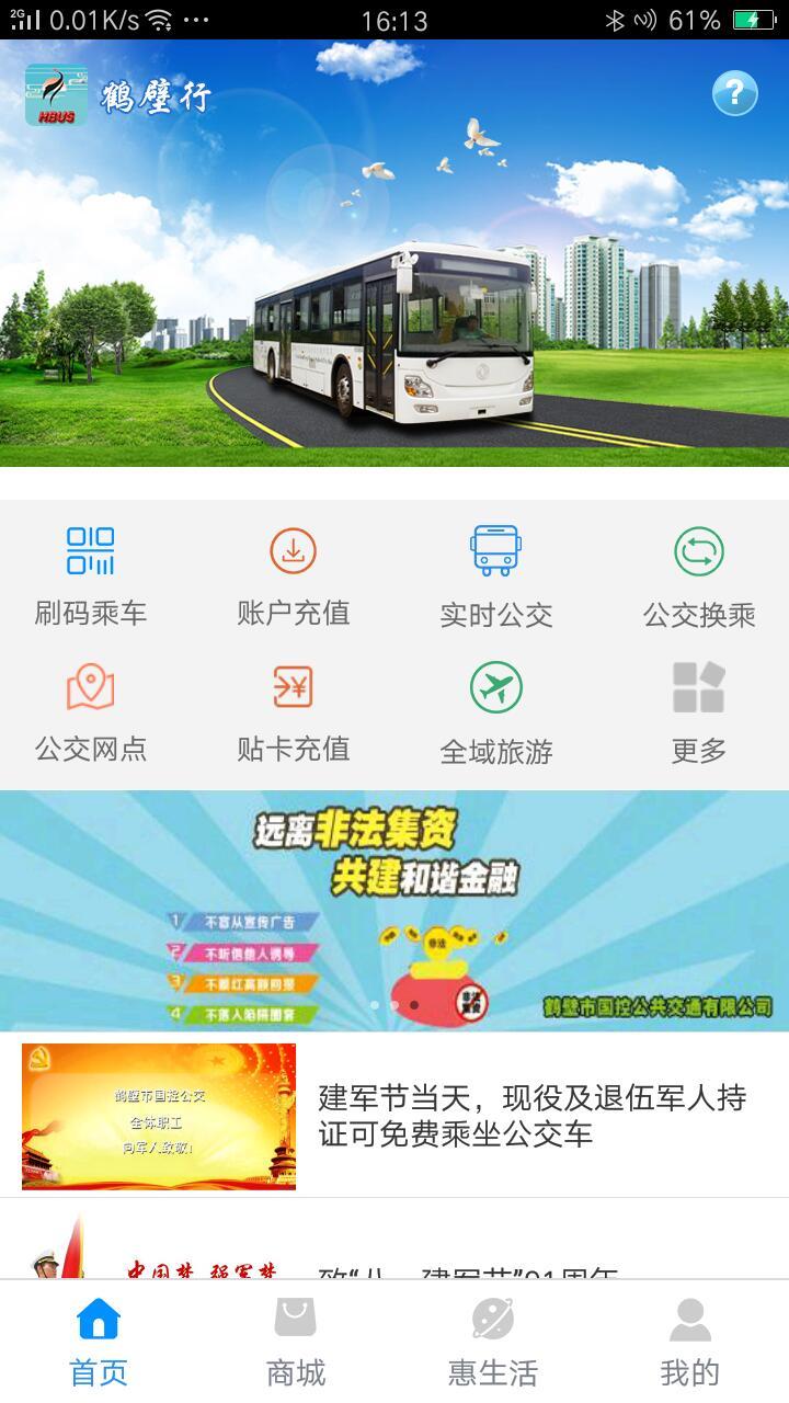 鹤壁行手机软件app截图