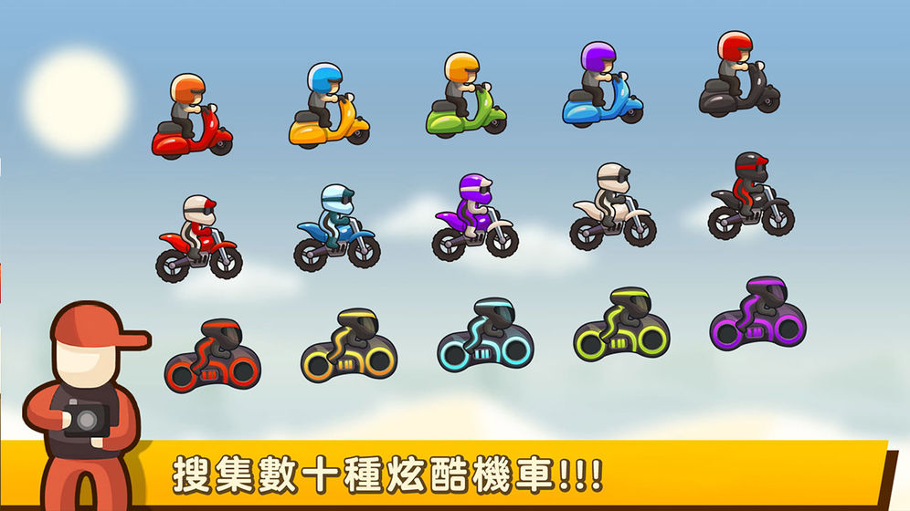 FC摩托手游app截图