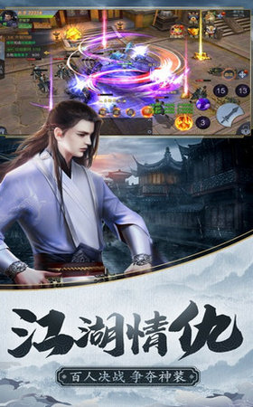 倚天剑屠龙刀手游app截图