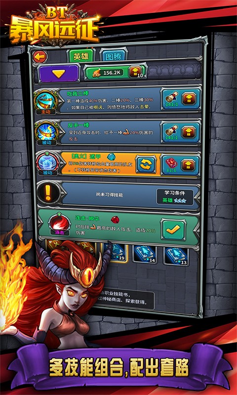 暴风远征手游app截图