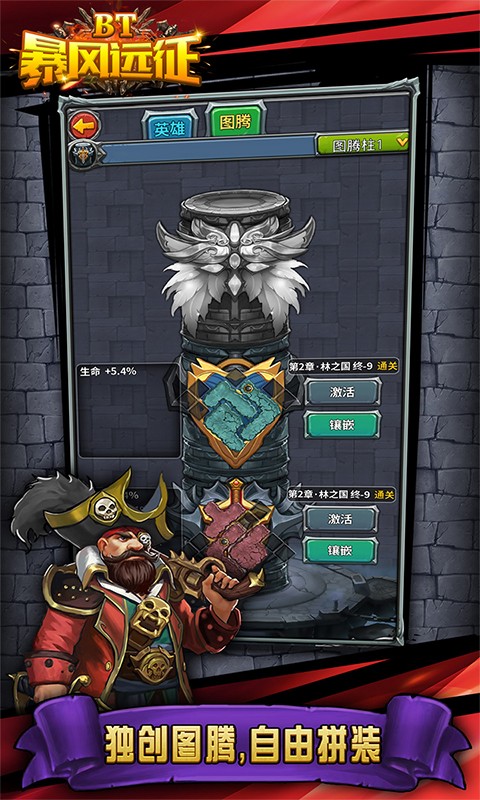 暴风远征手游app截图