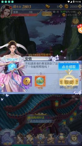 新倚天屠龙手游app截图