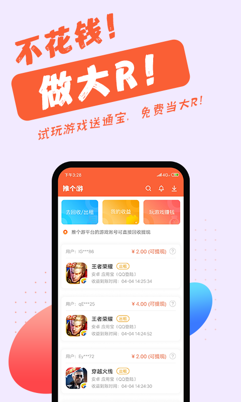 推个游手游app截图