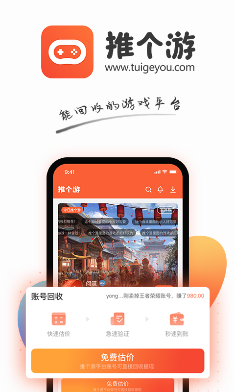 推个游手游app截图