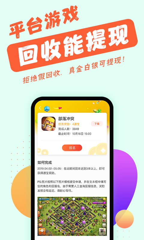推个游手游app截图