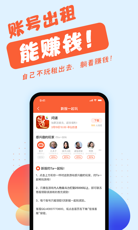 推个游手游app截图