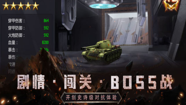 坦克雷霆编队手游app截图