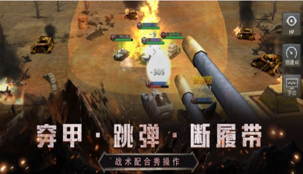 坦克雷霆编队手游app截图