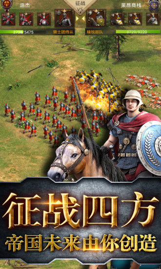 霸略征战手游app截图