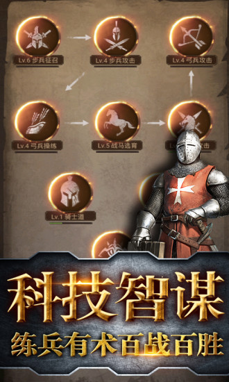 霸略征战手游app截图
