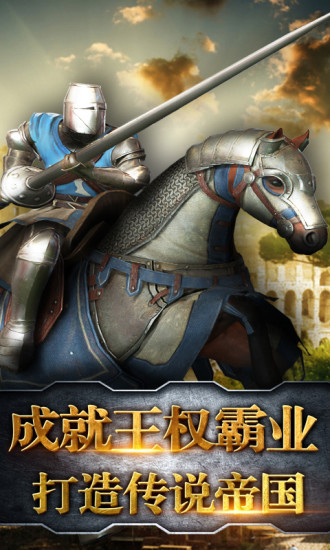 霸略征战手游app截图