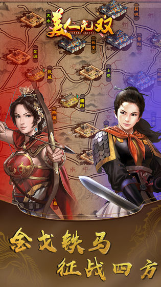 美人无双手游app截图