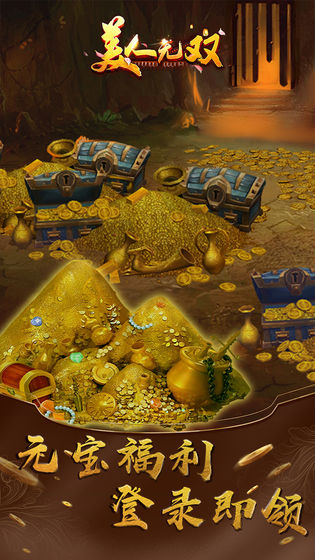 美人无双手游app截图