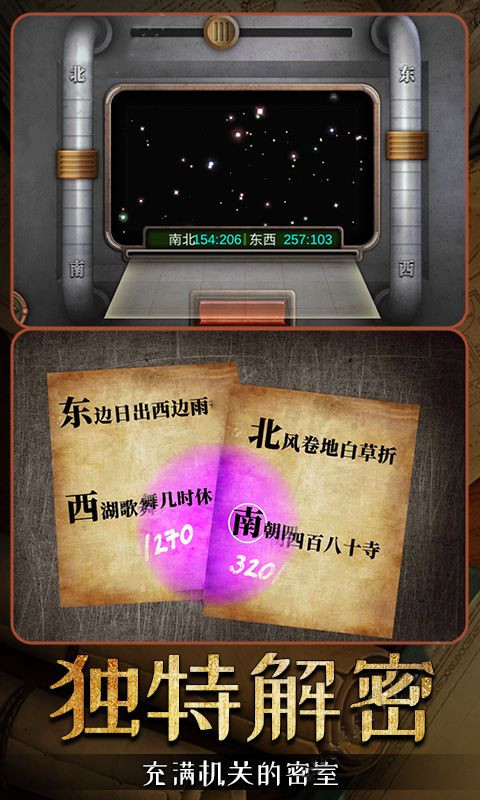 逃脱风云手游app截图