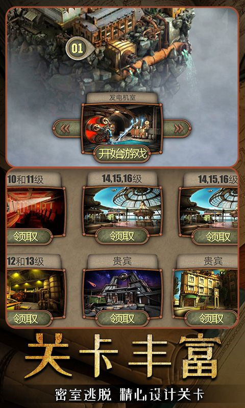 逃脱风云手游app截图