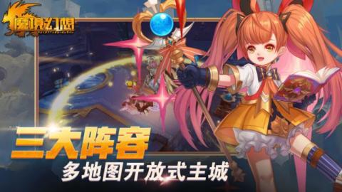 魔境幻想手游app截图