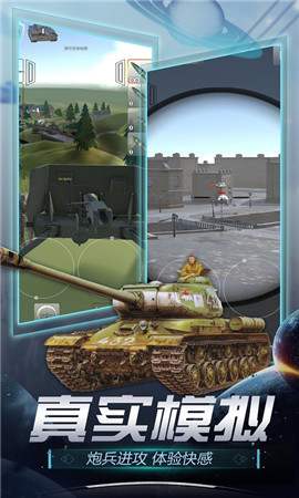 真实炮兵模拟手游app截图
