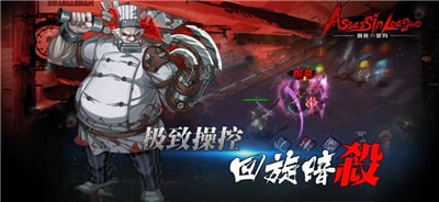 刺客的契约手游app截图