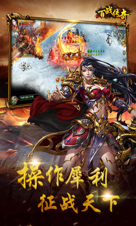 百战传奇手游app截图