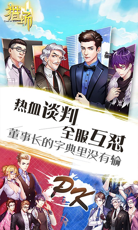 猎场 BT版手游app截图