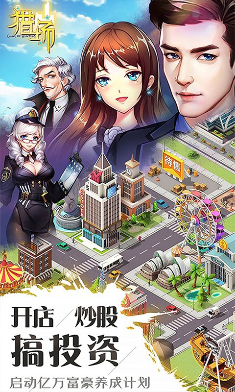 猎场 BT版手游app截图