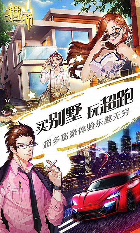 猎场 BT版手游app截图