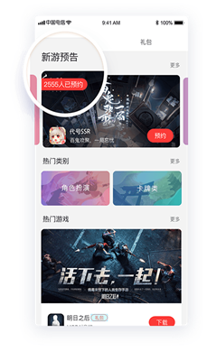 网易游戏会员手机软件app截图