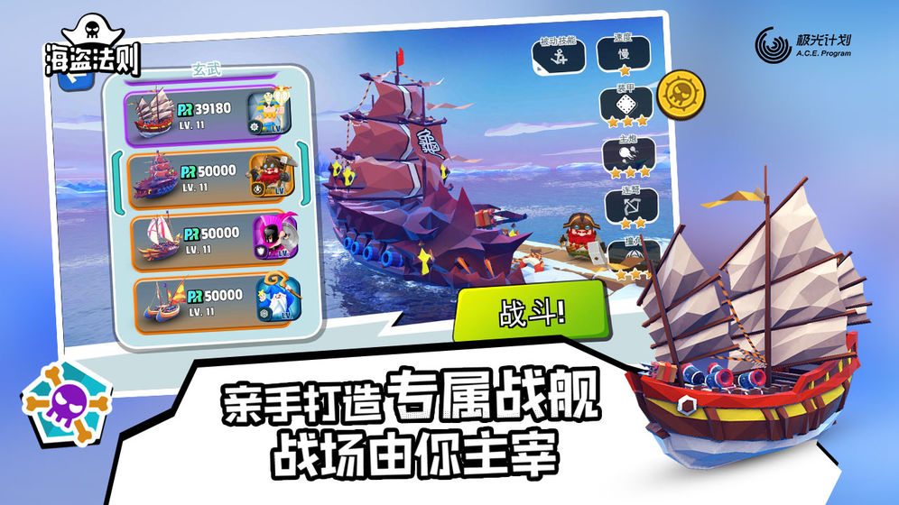 海盗法则手游手游app截图