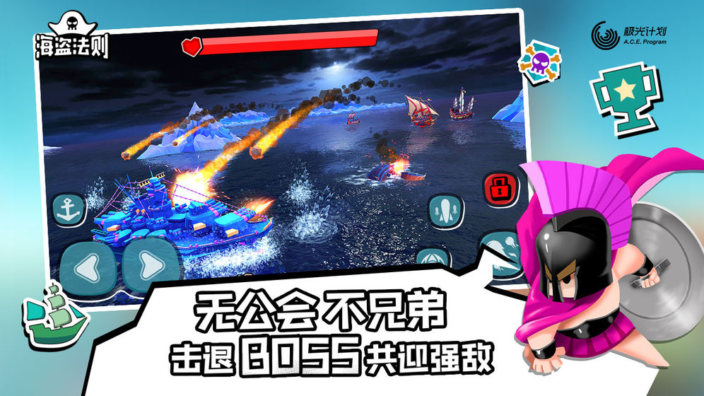 海盗法则手游手游app截图