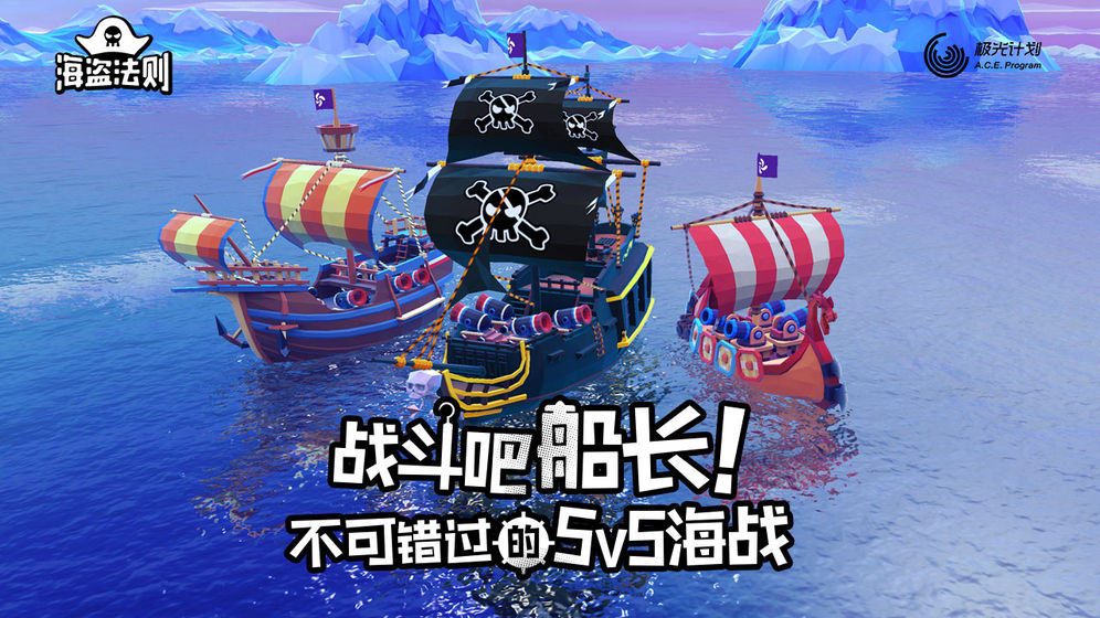 海盗法则手游手游app截图