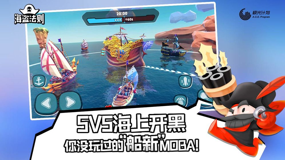 海盗法则手游手游app截图